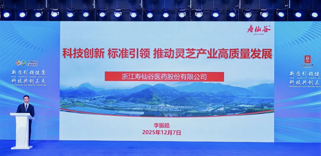 “参菌协同”2025长春食药用菌高质量发展大会顺利召开 院士专家齐聚 共绘产业振兴新蓝图-10.webp